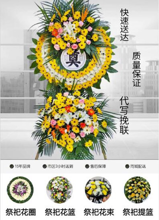 山东青岛黄岛区海青镇小陈庄村花圈代送